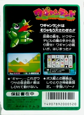 Wagyan Land (Japan) box cover back